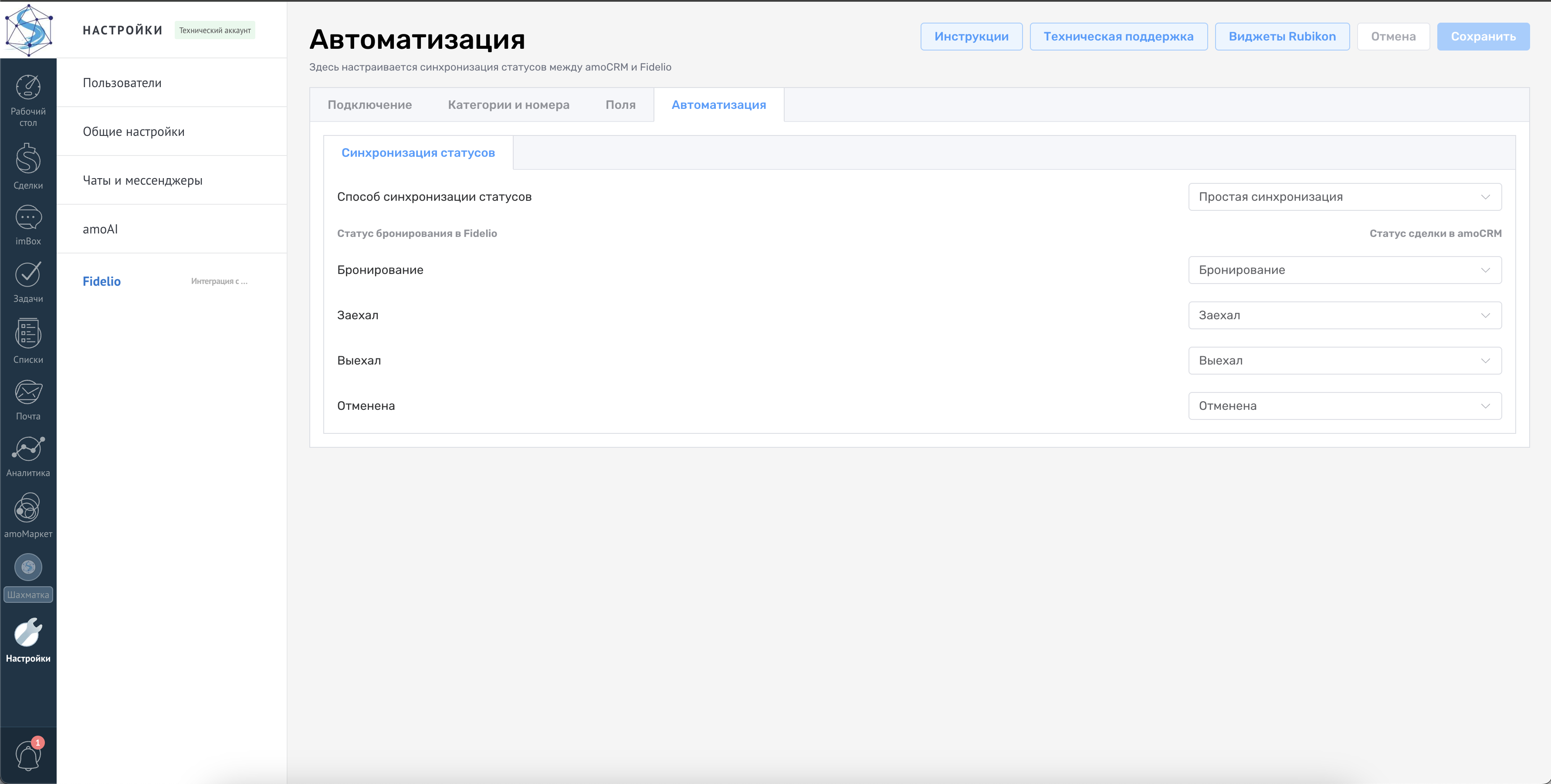 Настройка автоматизации