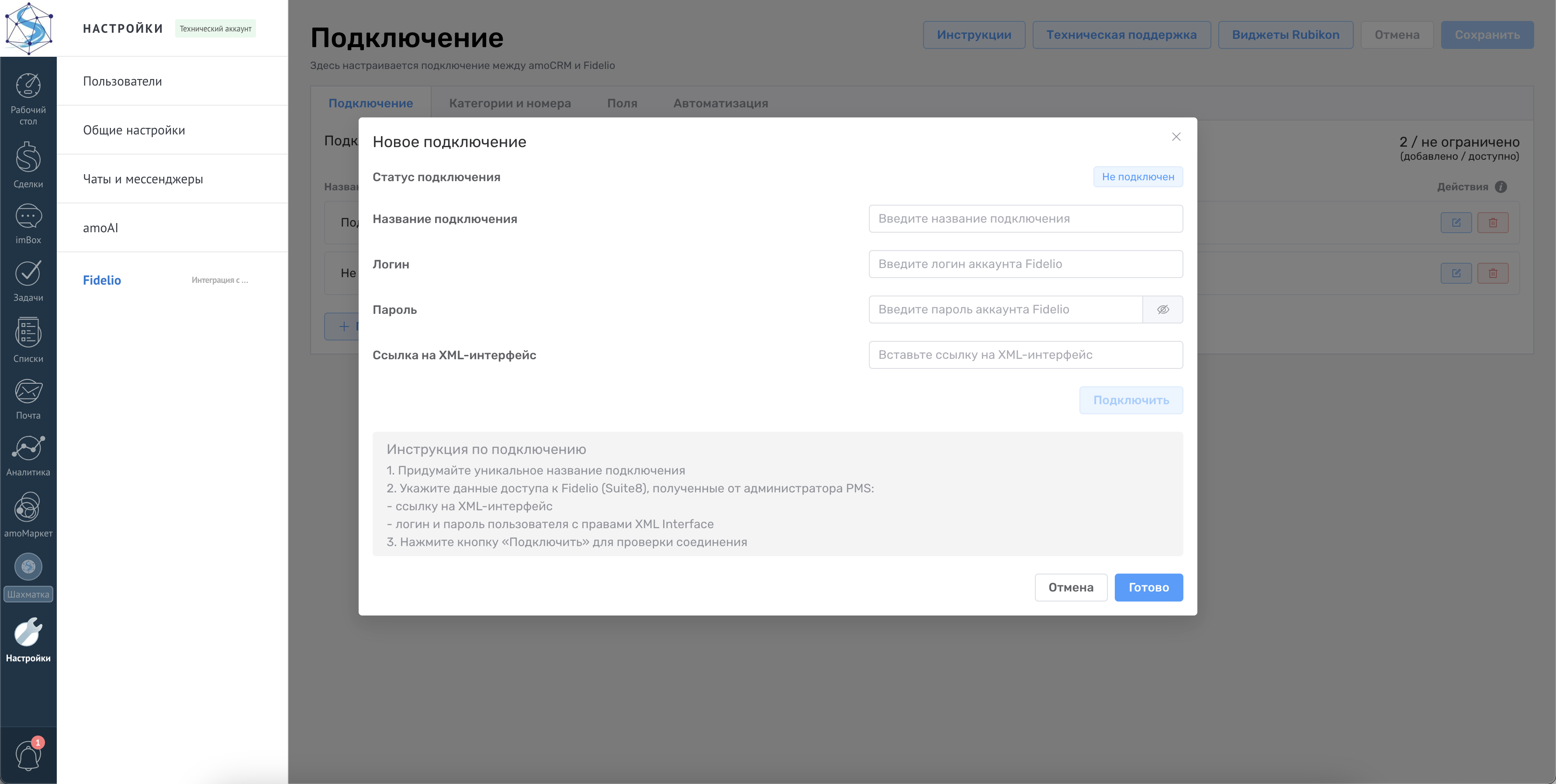Подключение к Fidelio