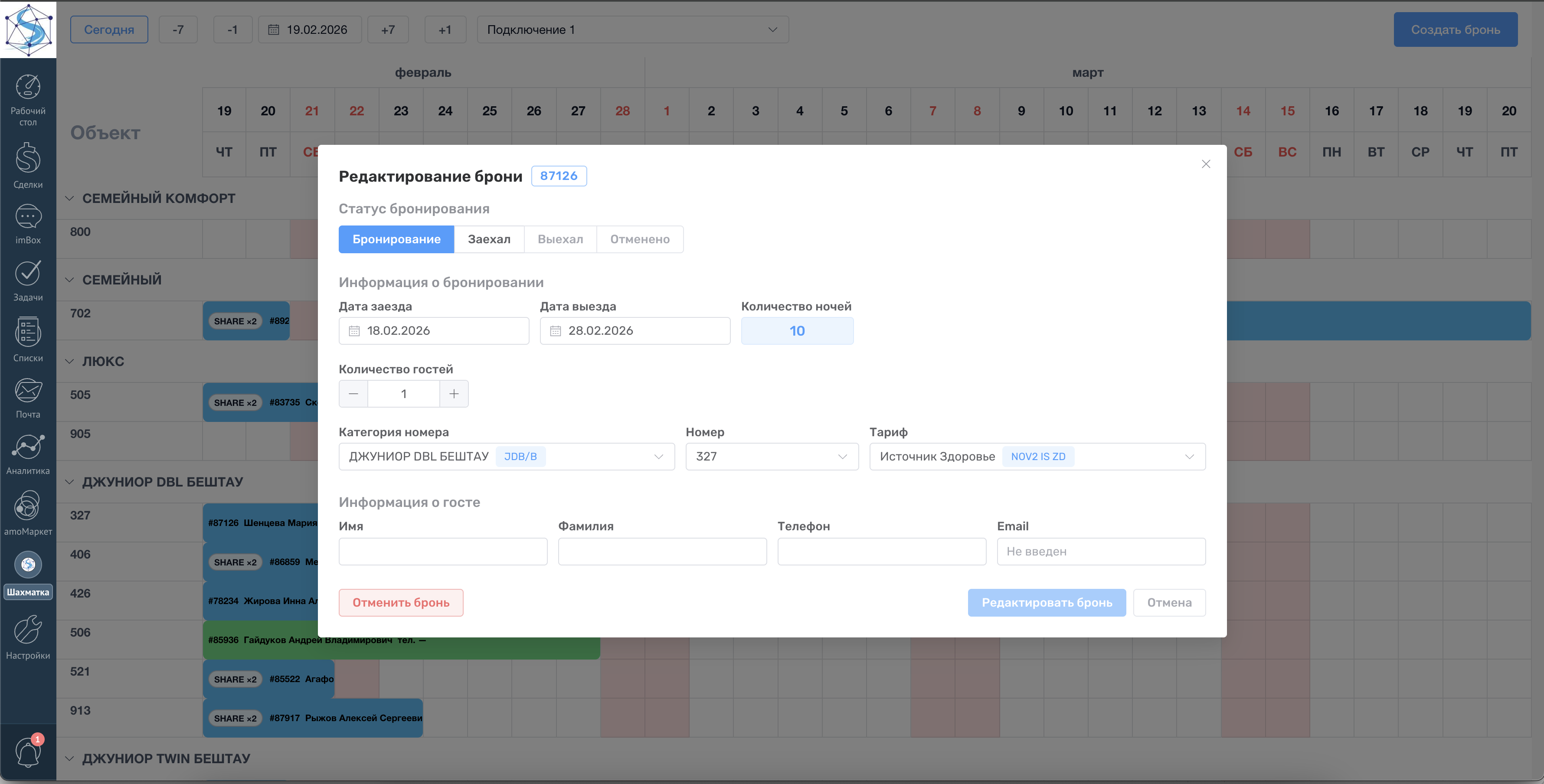 Редактирование бронирования
