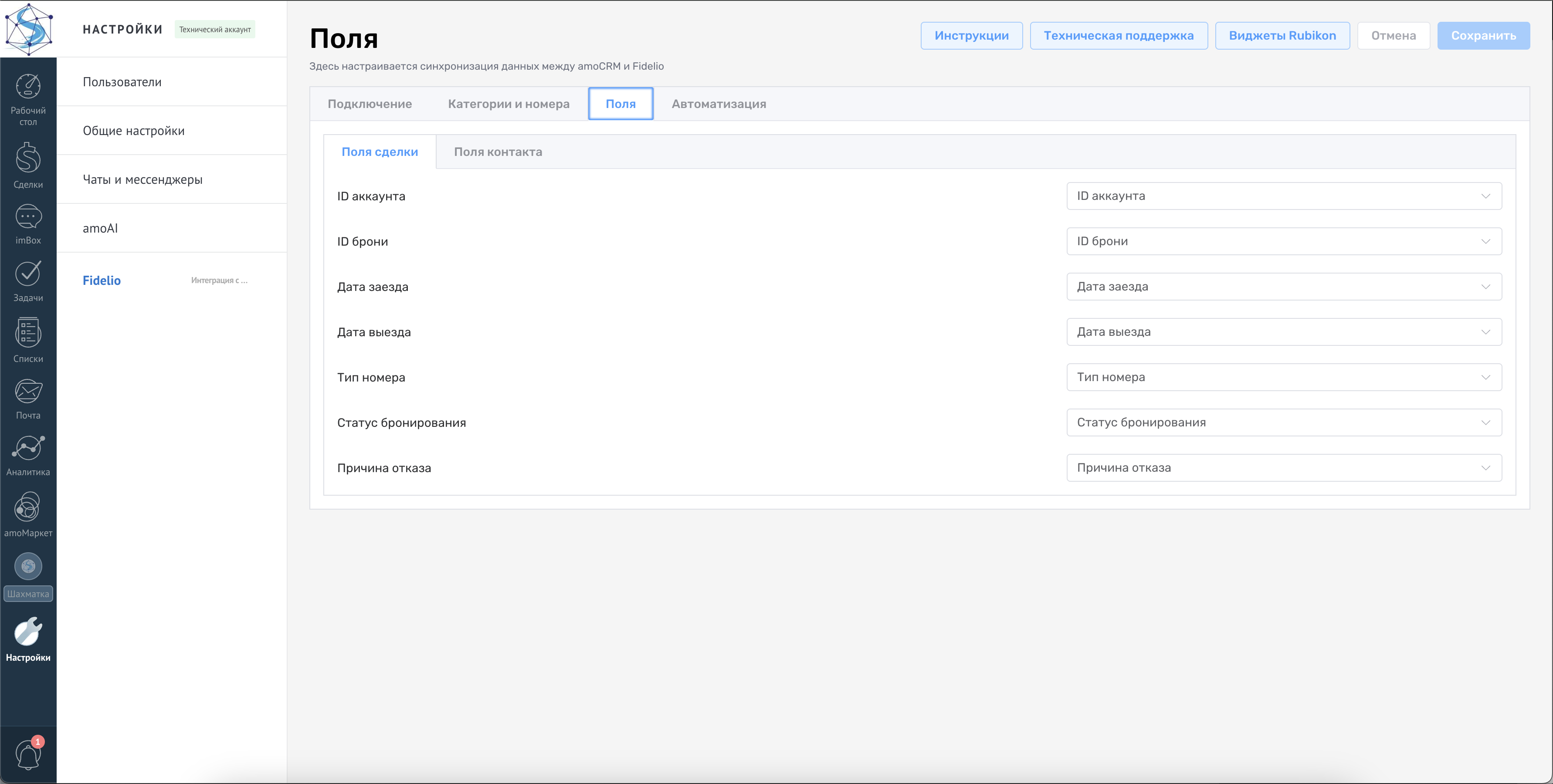 Настройка соответствия полей