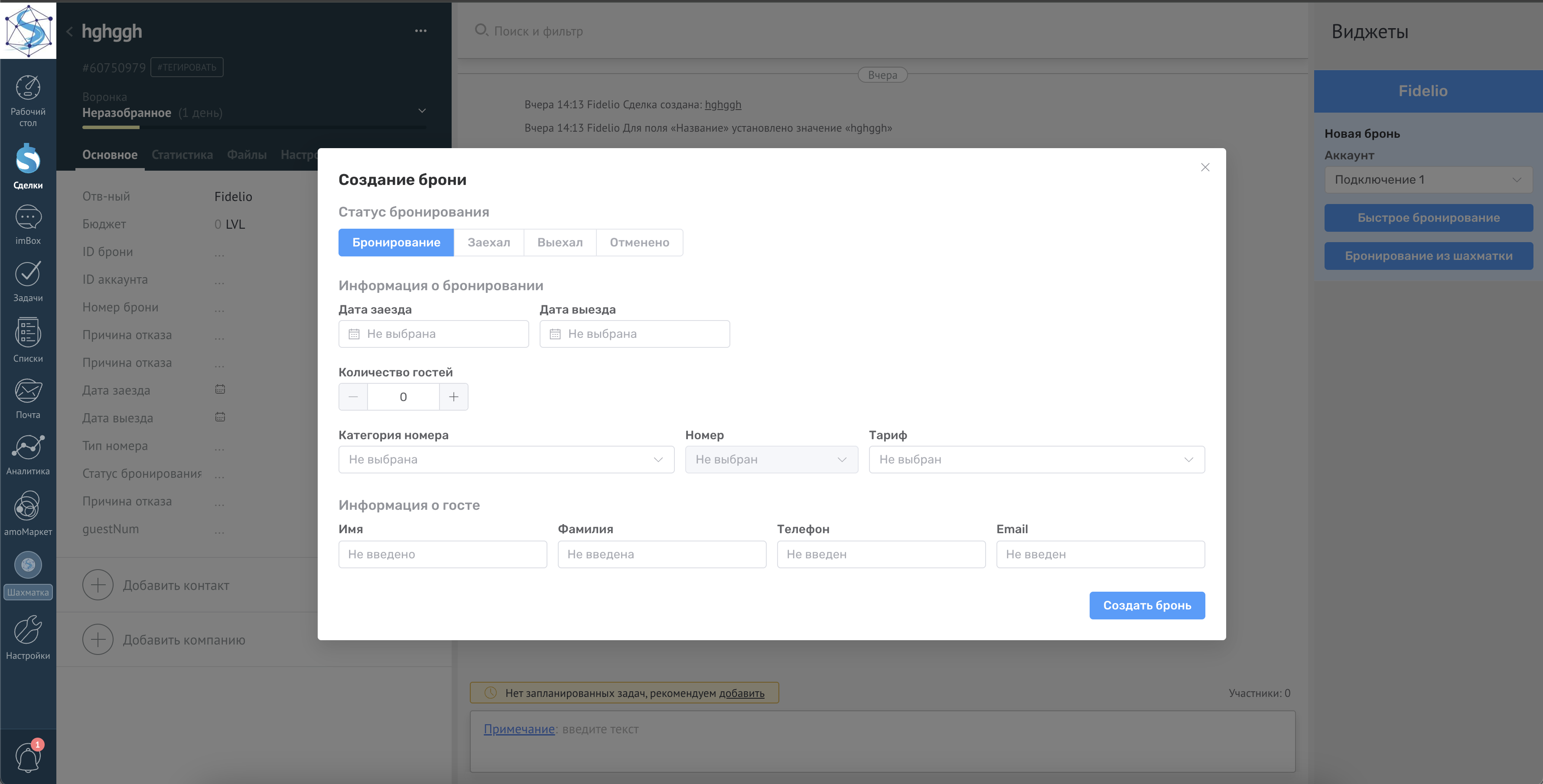 Быстрое бронирование из сделки