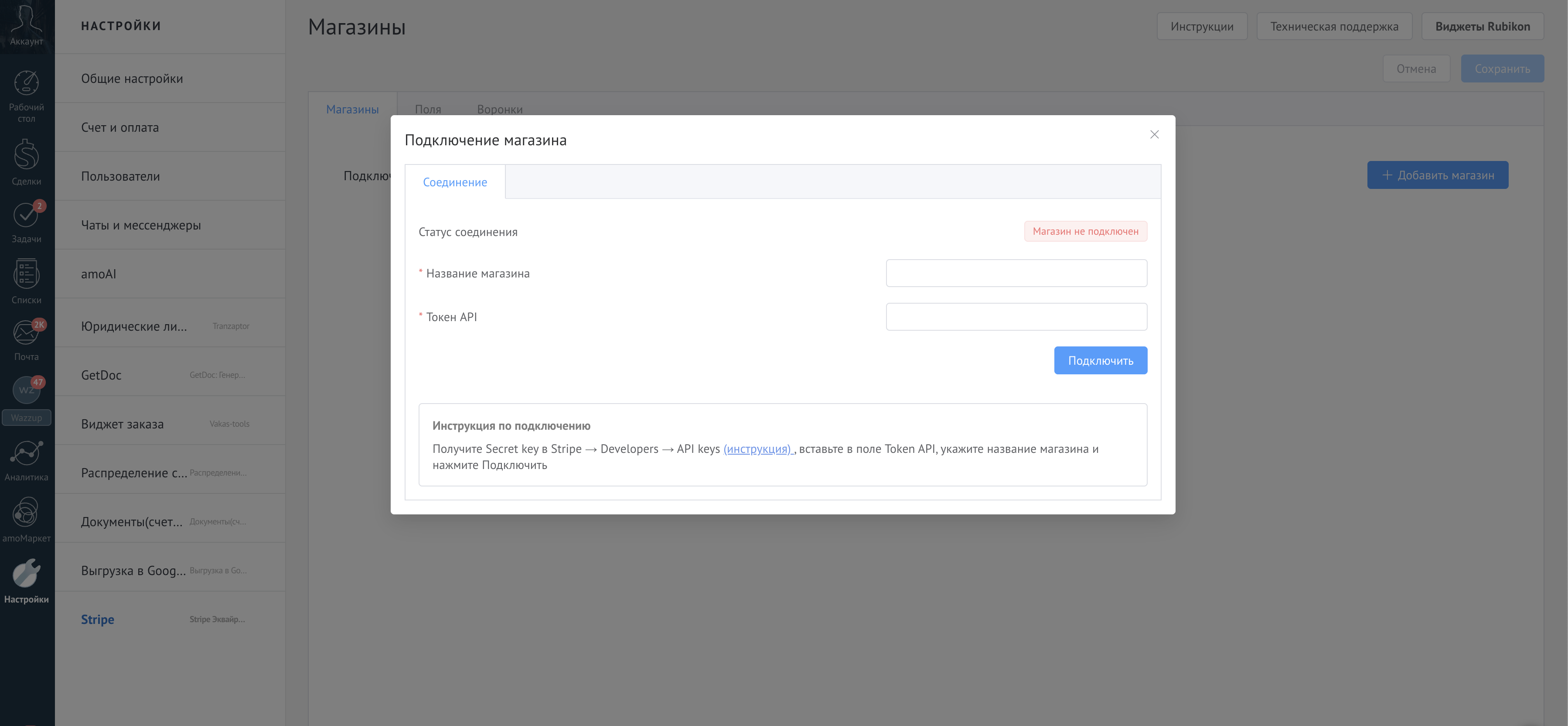 Добавление магазина Stripe