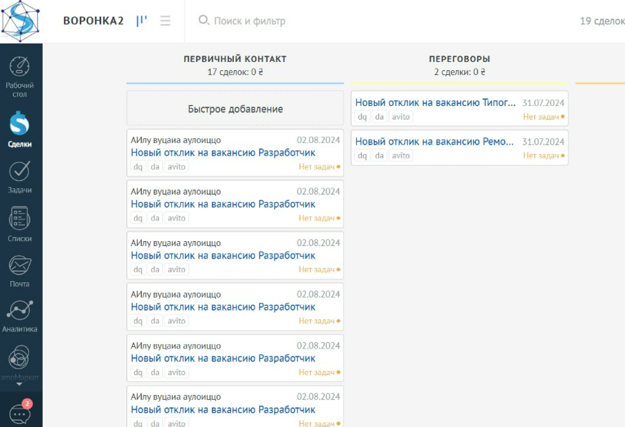 Автоматическое создание сделки по отклику Avito