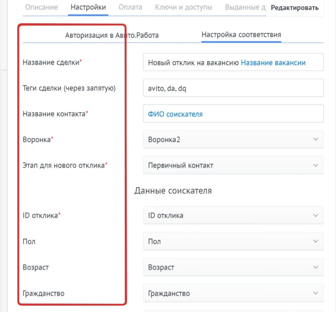 Автоматическое создание сделки по отклику Avito