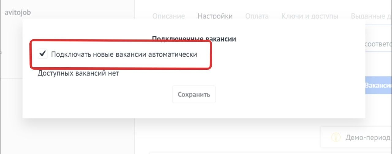 Выбор объявлений для создания сделок в amoCRM