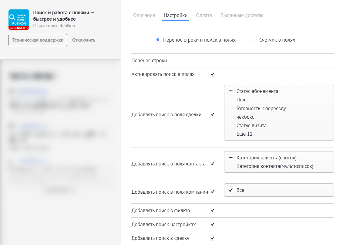 Настройка поиска Расширенные поля