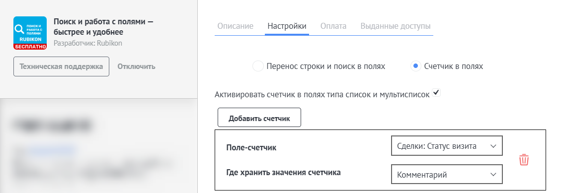 Настройка счетчика Расширенные поля