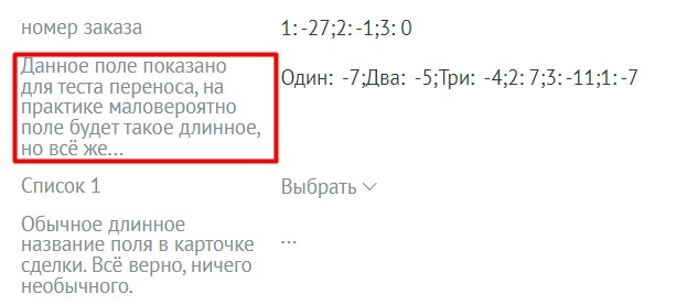 Перенос строки Расширенные поля