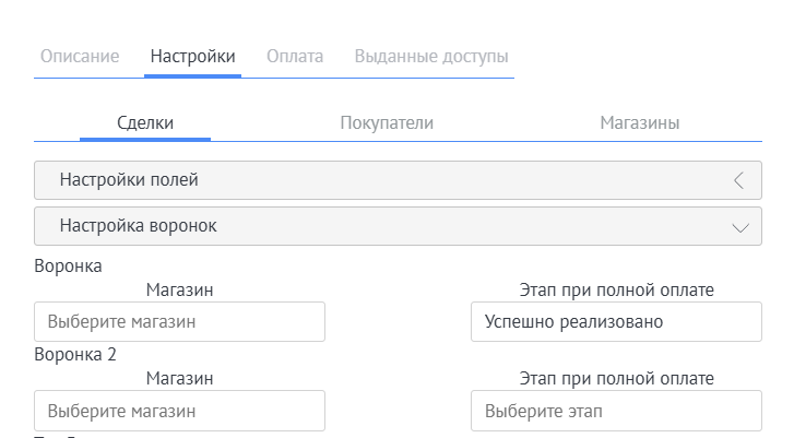 Настройка воронок АльфаБанк