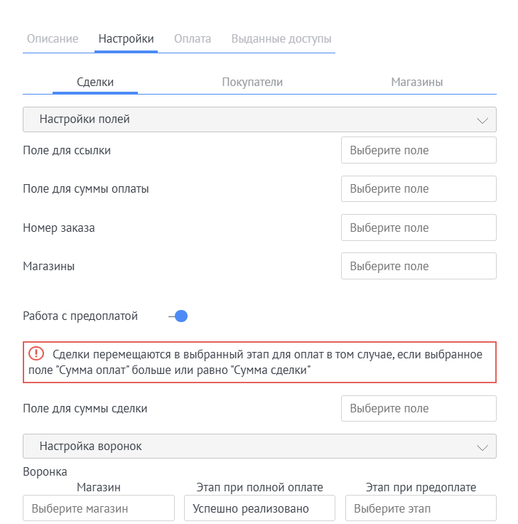 Работа с предоплатой АльфаБанк
