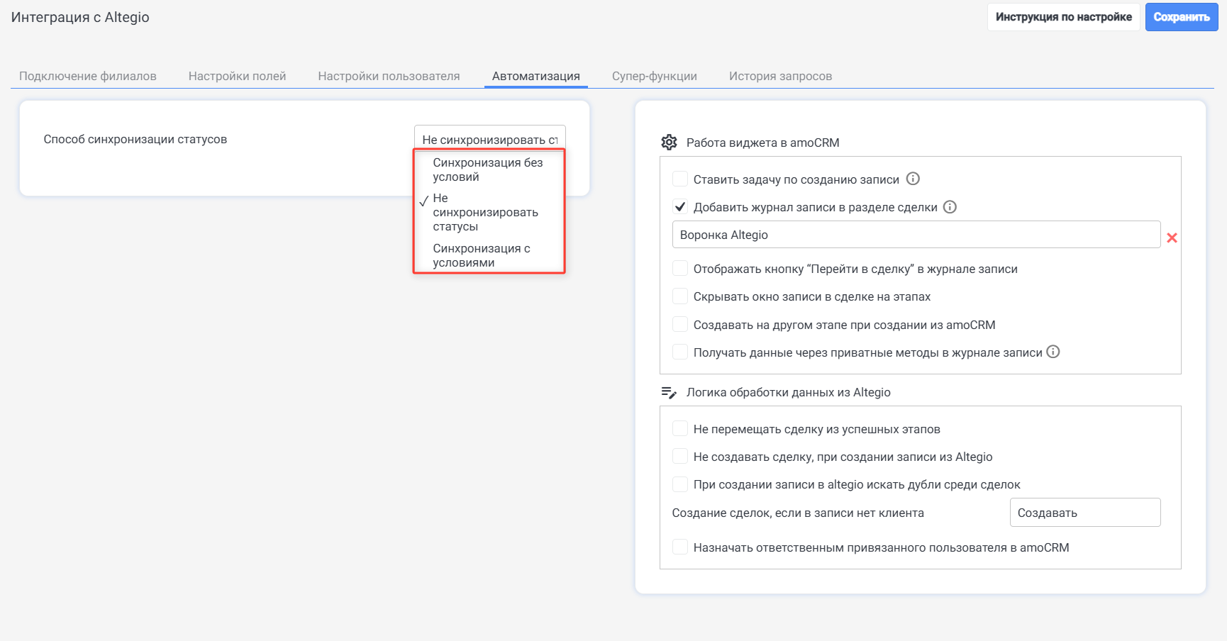 Нет синхронизации статусов Altegio