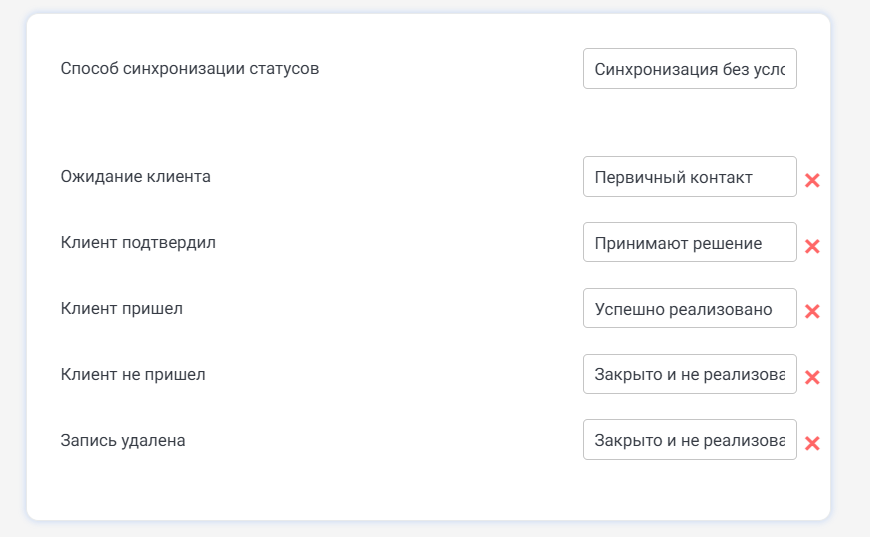 Синхронизация без условий Altegio