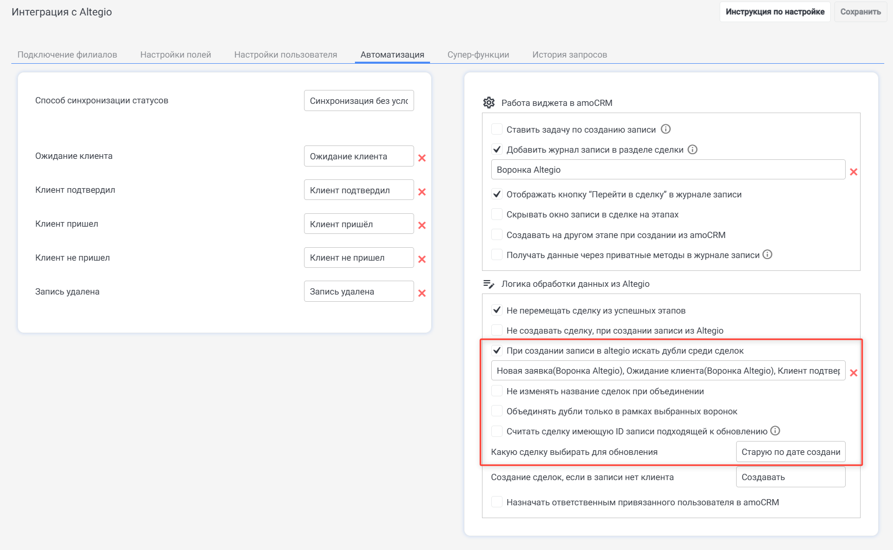 Поиск дублей сделок Altegio