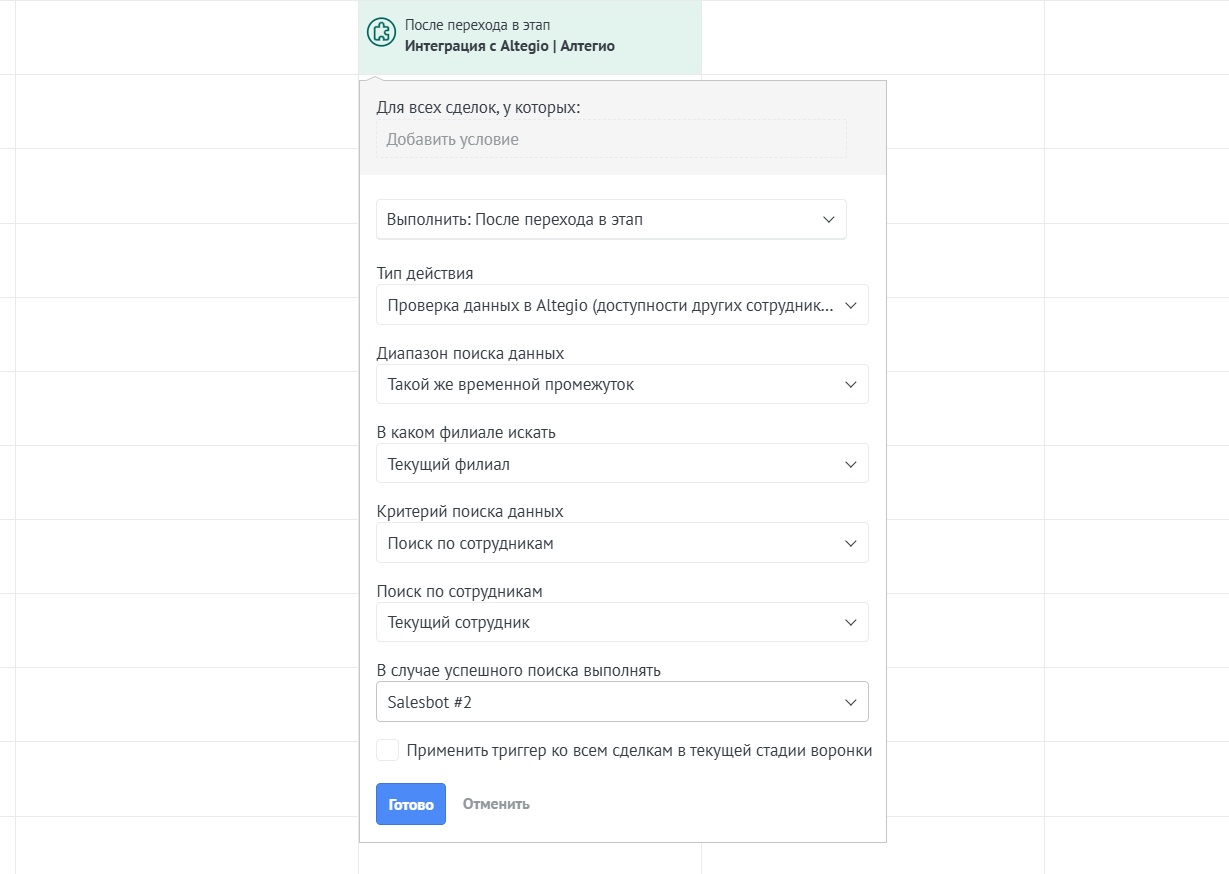 Поиск доступных сотрудников Altegio