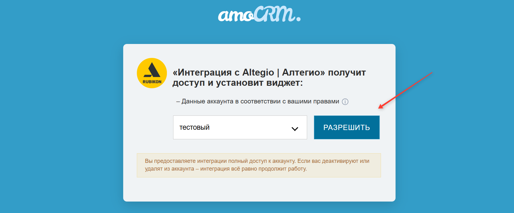 Получение доступа и установка Altegio