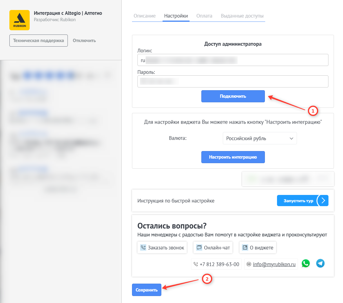 Доступ администратора Altegio