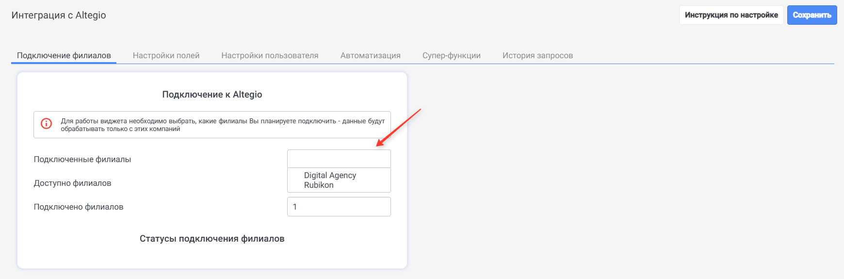 Выбор филиалов Altegio в amoCRM