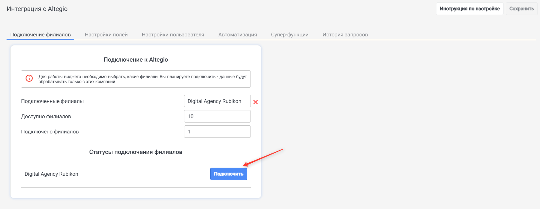Подключение филиалов Altegio в amoCRM