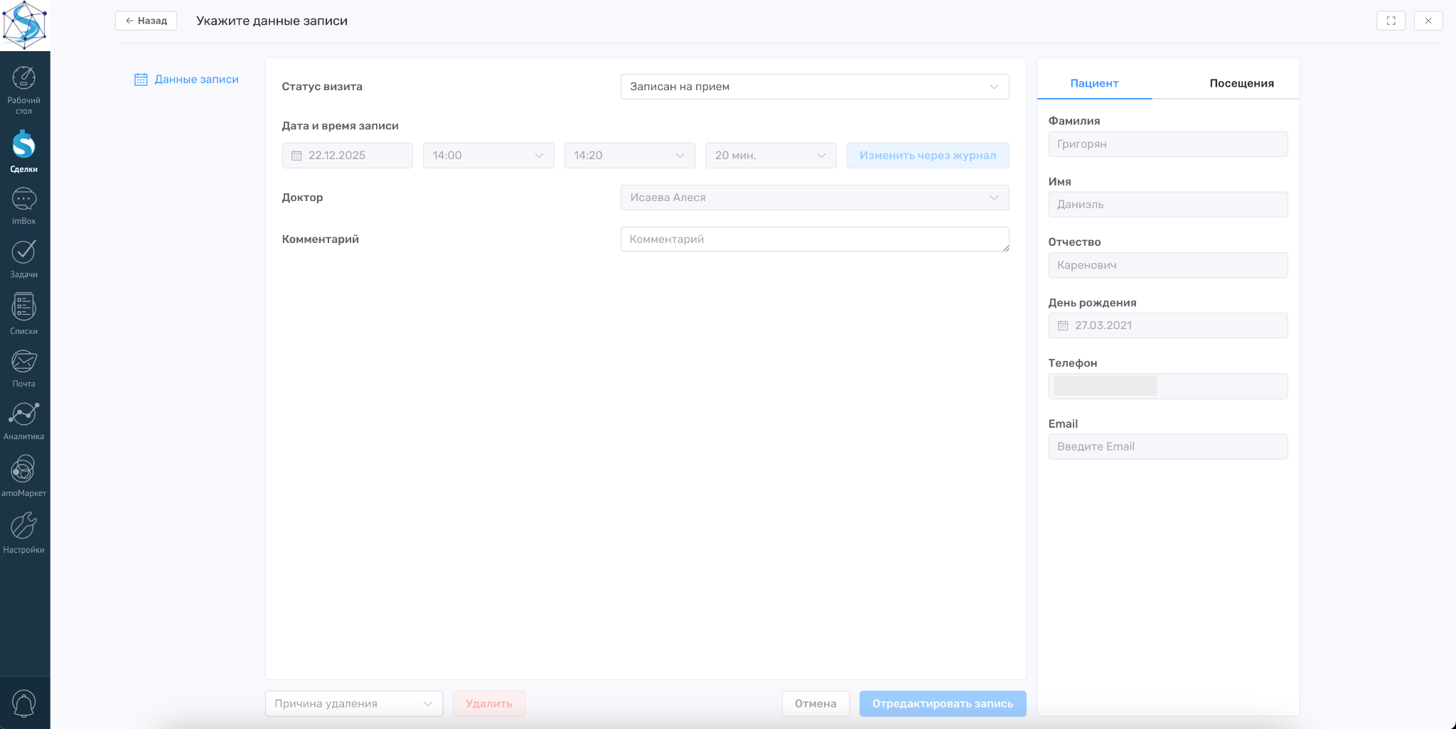 Редактирование записи ArchiMed+