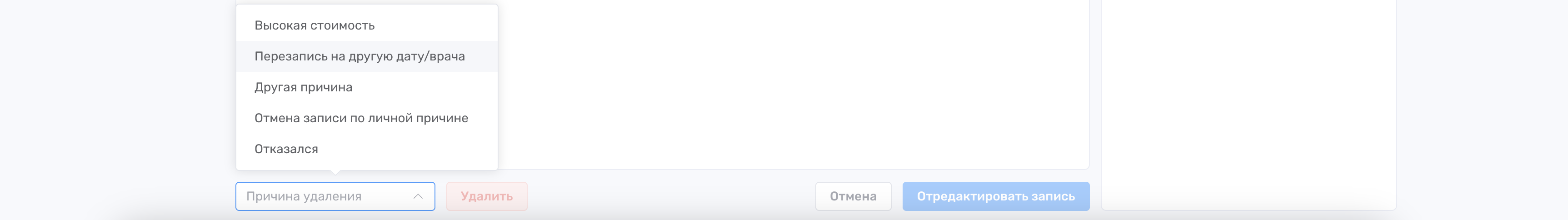 Удаление записи ArchiMed+