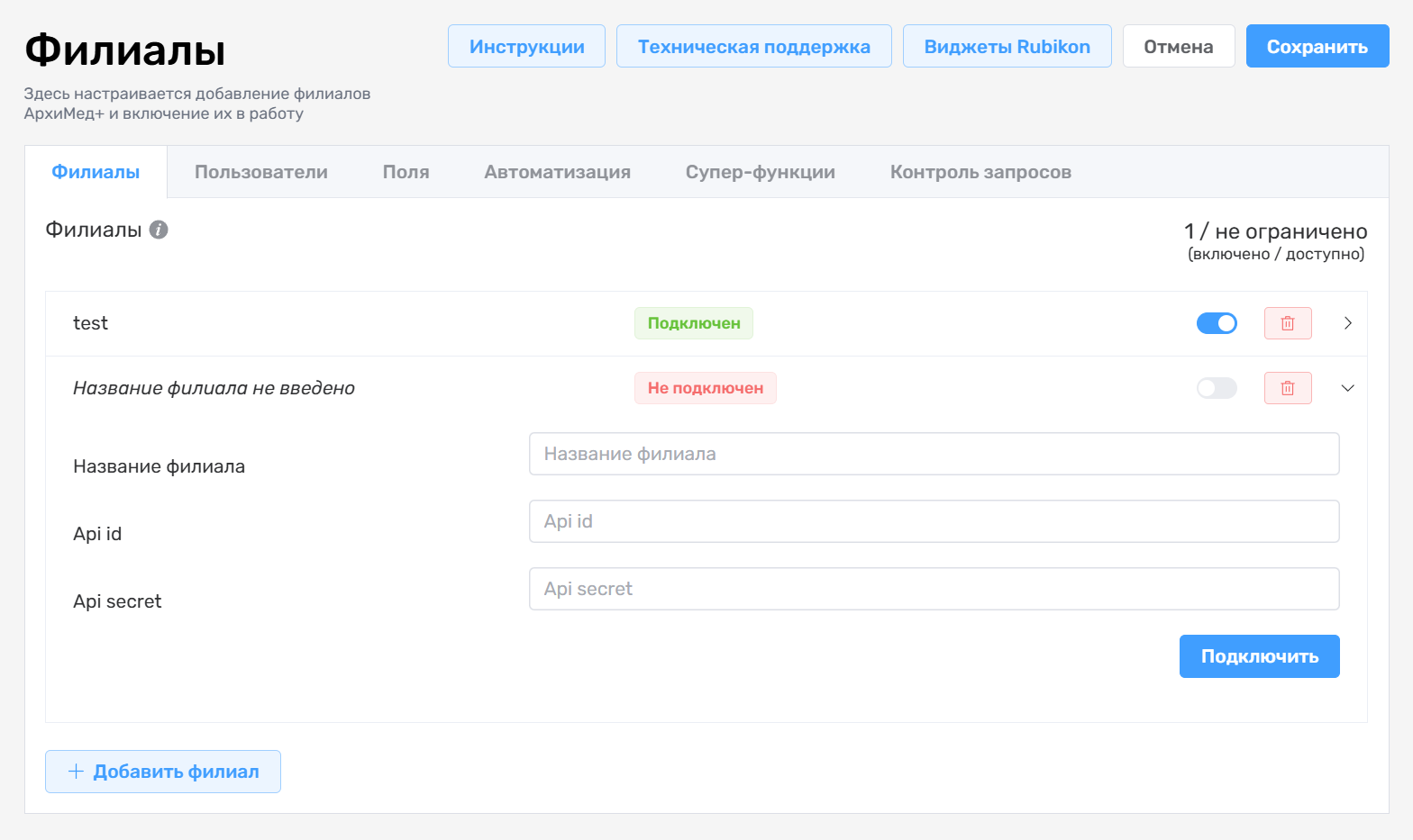 Подключение филиалов ArchiMed+