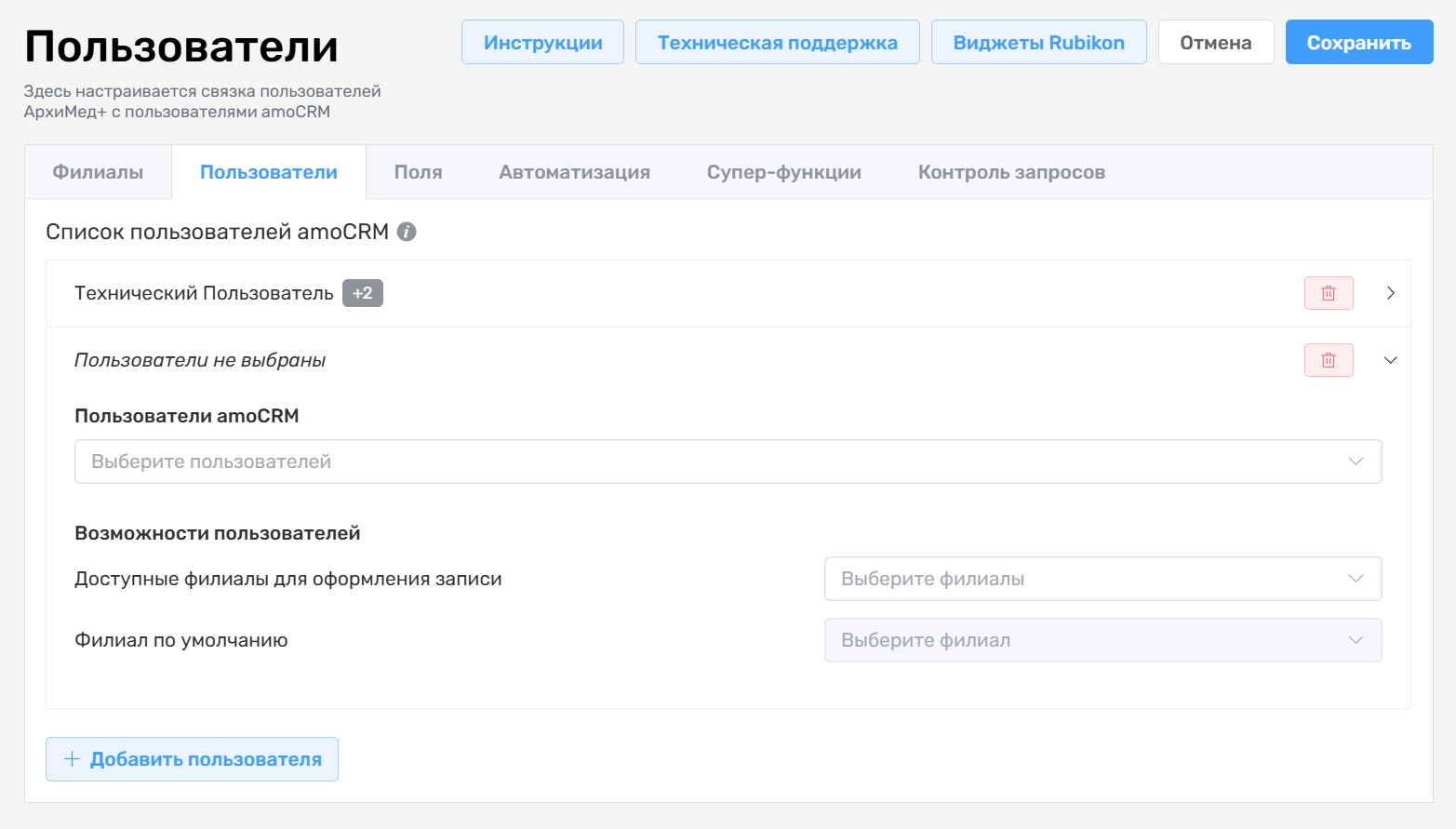 Настройка пользователей ArchiMed+