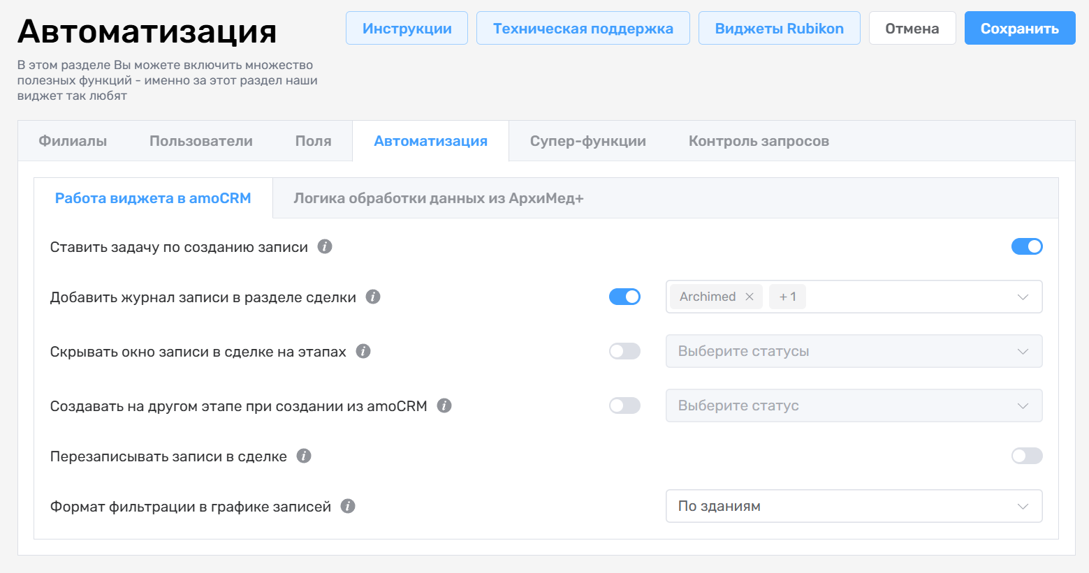Работа виджета ArchiMed+ в amoCRM