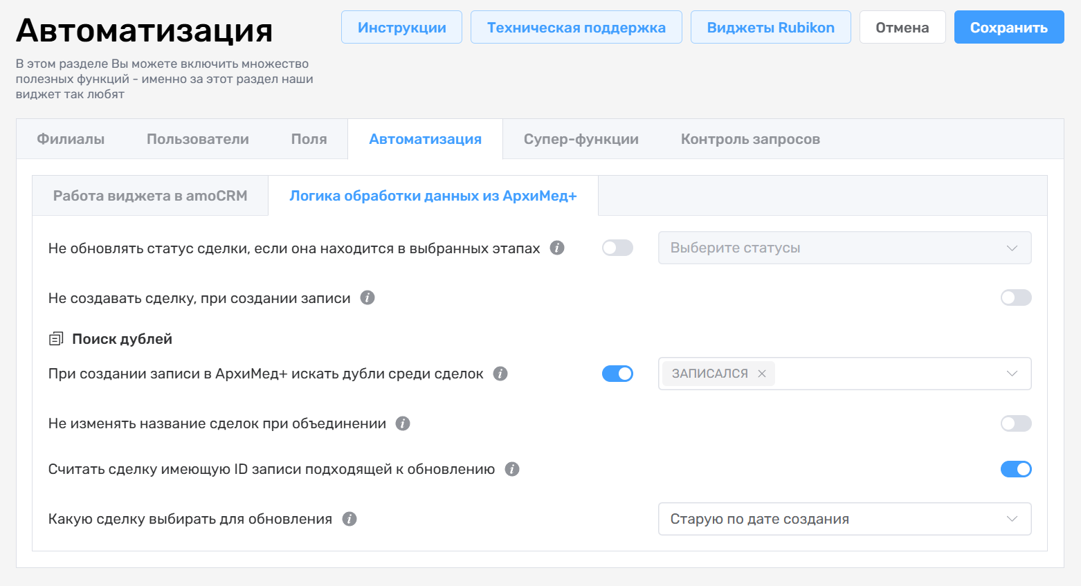 Логика обработки данных из ArchiMed+