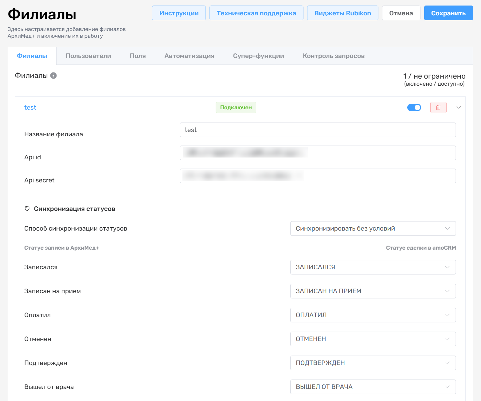 Синхронизация статусов ArchiMed+