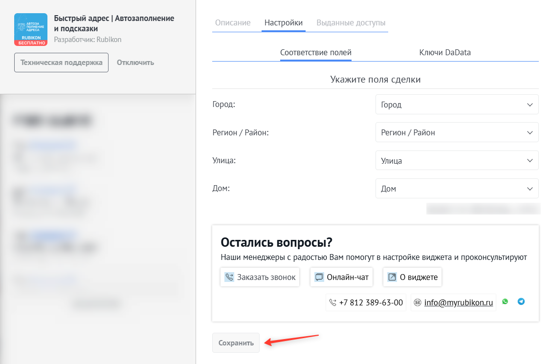 Настройки полей в виджете Автозаполнение адреса