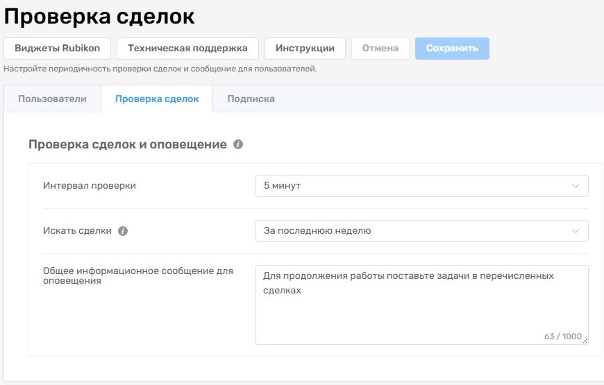 Интервал, период поиска и информационное сообщение виджета Запрет сделок без задач