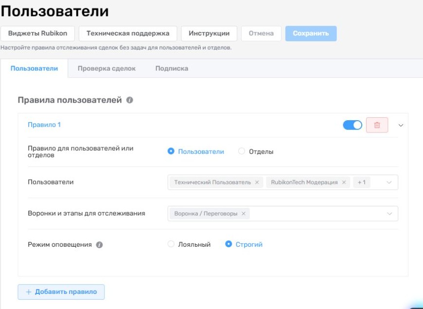 Настройка пользователей, воронок, этапов и режима виджета Запрет сделок без задач