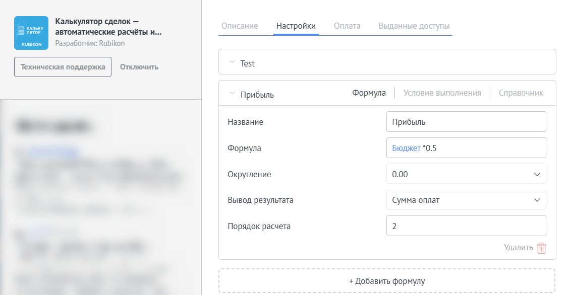Формула Калькулятор