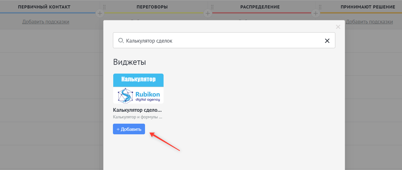 Добавление триггера Калькулятор