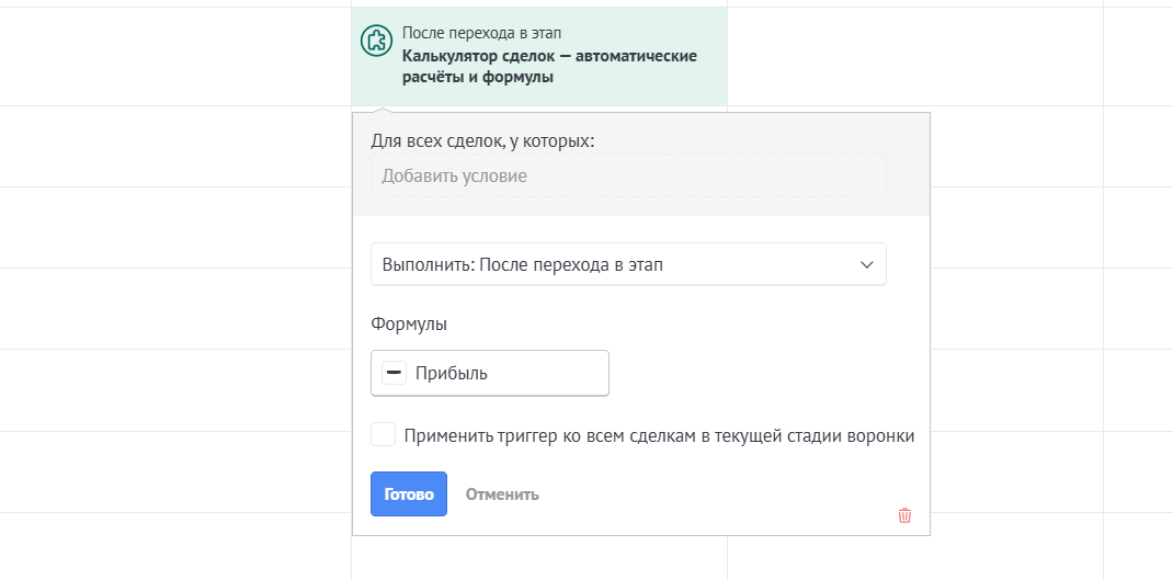 Настройка триггера Калькулятор