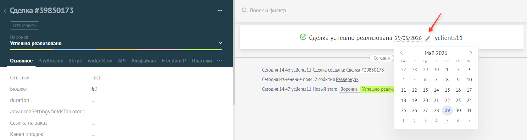 Работа в сделке Смена даты закрытия