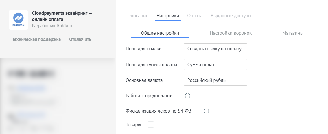 Сопоставление полей CloudPayments