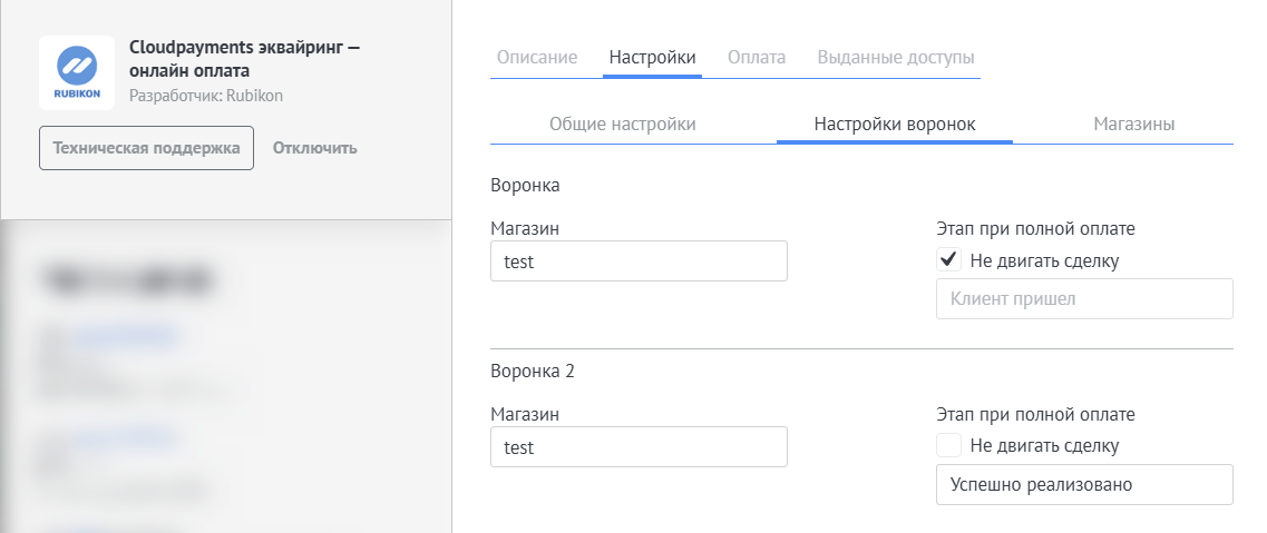 Настройка воронок CloudPayments