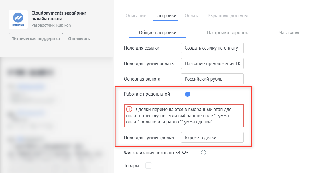 Работа с предоплатой CloudPayments