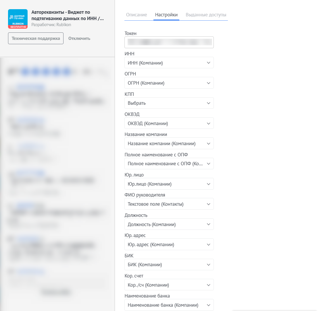 Настройки виджета Автореквизиты