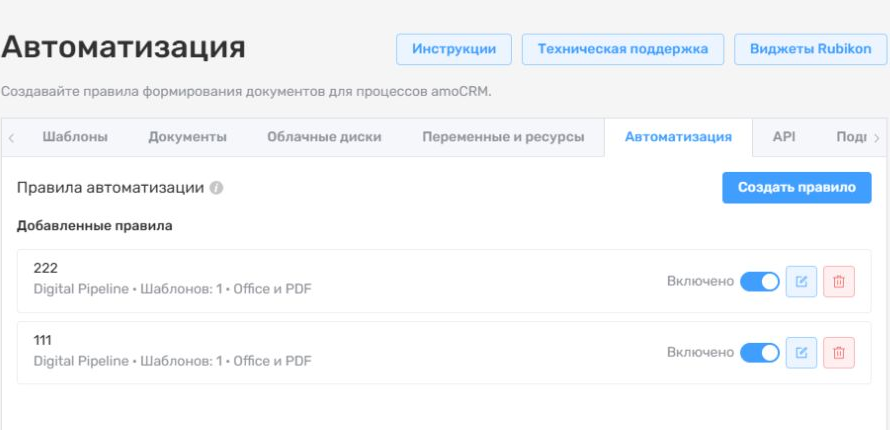 Сохранённые правила автоматической генерации