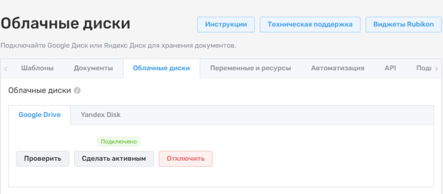 Подключение Google Диска и Яндекс Диска