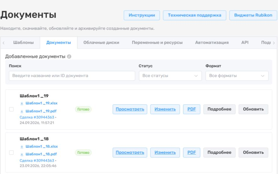 Реестр сформированных документов