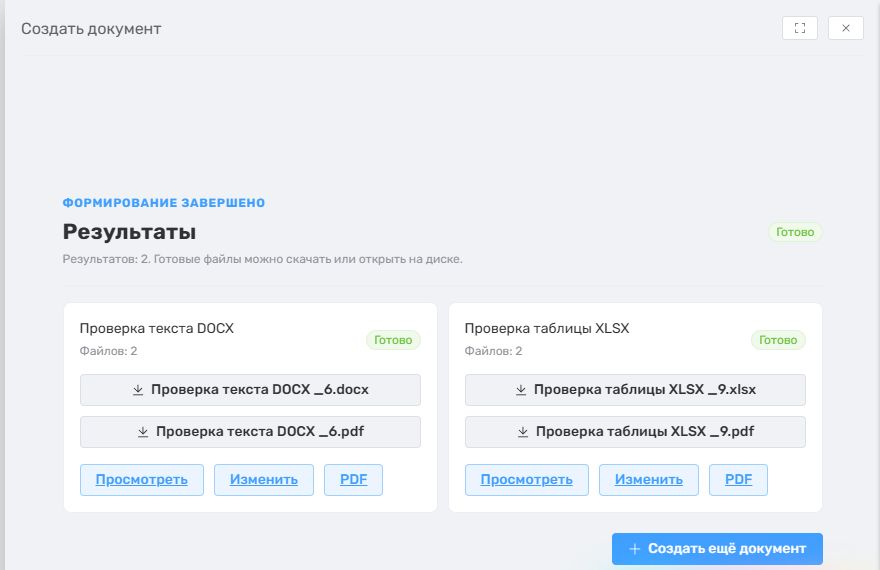 Готовые документы в виджете Документы Rubikon