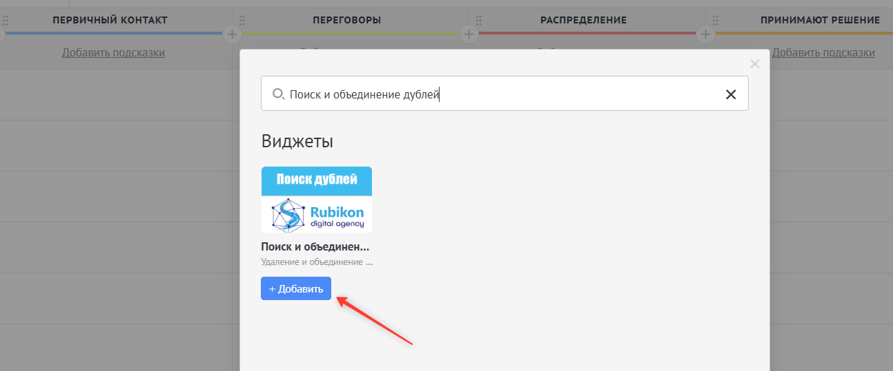 Добавление триггера Поиск дублей