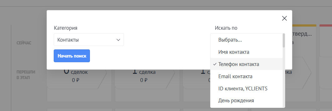 Выбор поля для поиска дублей контактов виджетом Поиск дублей