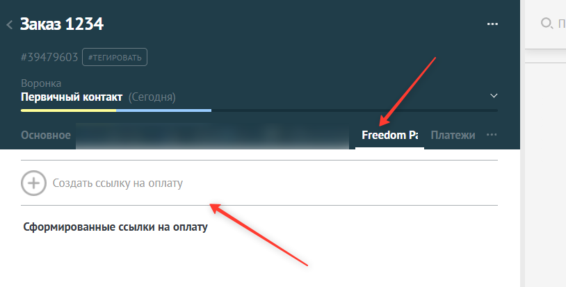Создание ссылки на оплату Freedom Pay