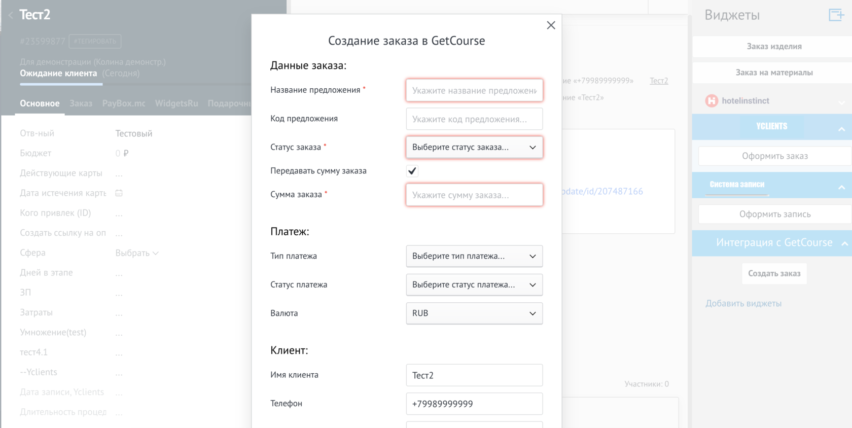 Форма создания заказа GetCourse