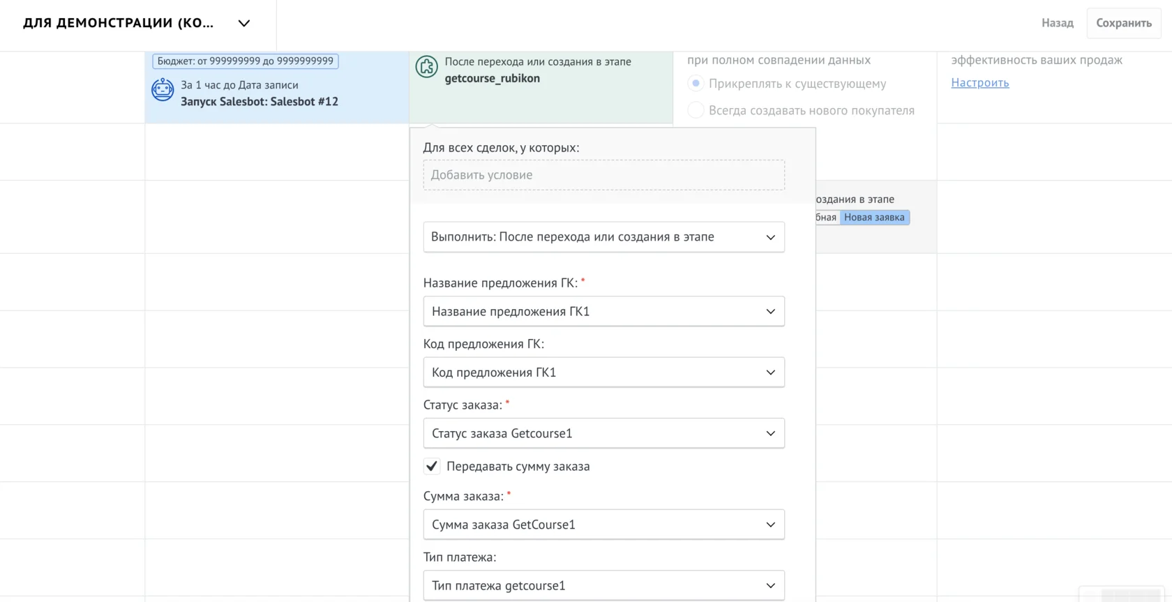 Форма создания заказа GetCourse