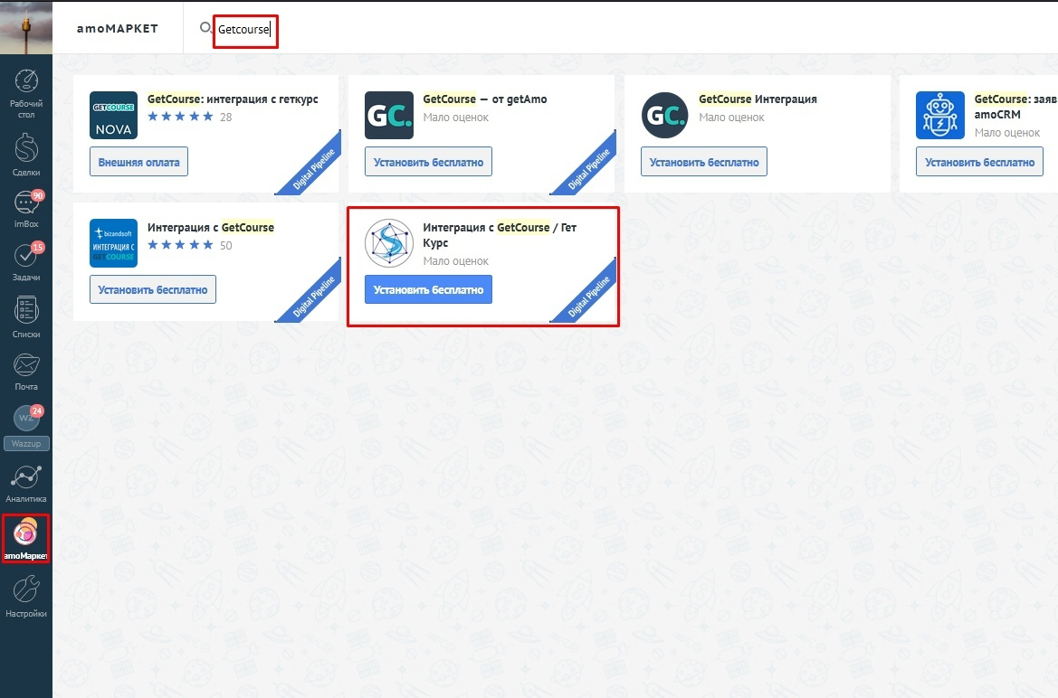 Установка виджета GetCourse в AmoMarket